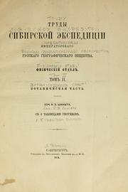 Cover of: Trudy Sibirskoi ekspeditsii Imperatorskago russkago geograficheskago obshchestva, Fizicheskii otdiel. by F. B. Shmidt