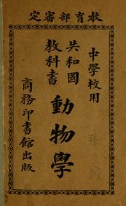 Cover of: Tung wu hsüeh by Chiao yü pu shen ting.