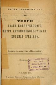 Cover of: Tvory Ivana Kotliarevskoho, Petra Artemovskoho-Hulaka, Evheniia Hrebinky.