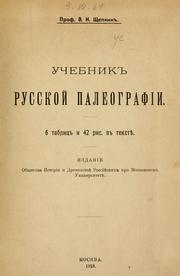 Cover of: Uchebnik russko paleografii. by Viacheslav Nikolaevich Shchepkin