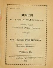 Cover of: Vecheri na khutori bilia Dykanky by Николай Васильевич Гоголь