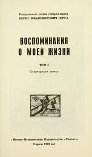 Vospominaniia o moei zhizni by Boris Vladimirovich Gerua