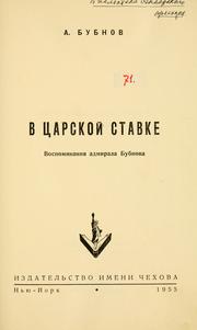 Cover of: V tsarskoi stavke: vospominaniia admirala Bubnova