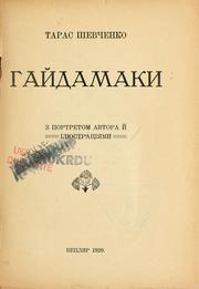 Cover of: Гайдамаки by Тарас Шевченко