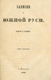 Cover of: Zapiski o IUzhno Rusi.