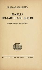 Cover of: Zhazhda podlinnago bytia by Nikola Sergeevich Arsenev