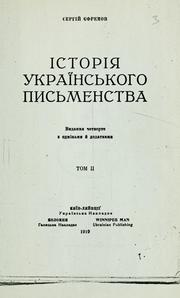 Cover of: Istoriia ukraïns'koho pys'menstva.