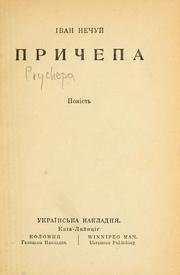 Cover of: Prychepa: povist