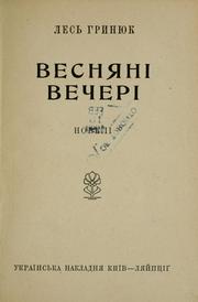 Cover of: Vesniani vecheri by Les Hryniuk