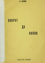 Cover of: Vokrug da okolo