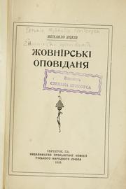 Cover of: ZHovnïrs'ki opovidania.