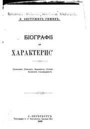 Cover of: Biografii i kharakteristiki.