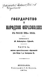 Cover of: Gosudarstvo i narodnoe obrazovanīe v Rossīi.