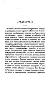 Cover of: Polabskīe slavi͡ane: istoricheskoe izsli͡edovanīe