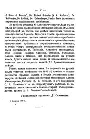 Cover of: T͡Sentralizat͡sīi͡a gosudarstvennytkh arkhivov v Zapadnoĭ Evropi͡e. by D. Samokvasov