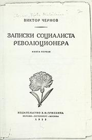 Cover of: Zapiski sotsialista revoliutsionera. by Viktor Mikhalovich Chernov