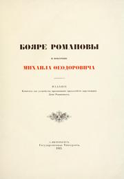 Cover of: Boiare Romanovy i votsarenie Mikhaila Feodorovicha.