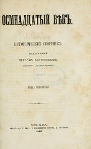 Cover of: Osmnadtsatyi viek.