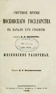 Cover of: Smutnoe vremia Moskovskago gosudarstva v nachalie XVII stolietiia by N. I. Kostomarov