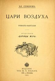 Cover of: TSari vozdukha: roman''-fantziia