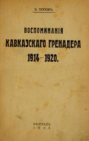 Cover of: Vospominaniia kavkazskago grenadera by K. Popov