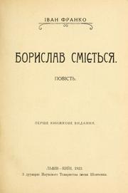 Cover of: Борислав сміється: повість