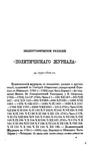 Cover of: Biblīograficheskoe ukazanīe "Politicheskago zhurnala" za 1790-1802 gg.
