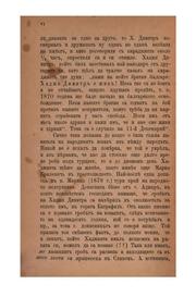 Cover of: Chetite v Bu̐lgarii︠a︡ Filip Toti︠a︡: Khadzhi Dimitra i Stefan Karadzhata, 1867-1868