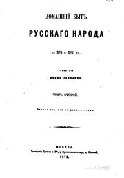 Cover of: Domashnīĭ byt russkago naroda v XVI i XVII st