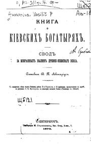 Cover of: Kniga o kīevskikh bogatyri︠a︡kh: svod 24 izbrannykh bylin drevne-kīevskago ėposa