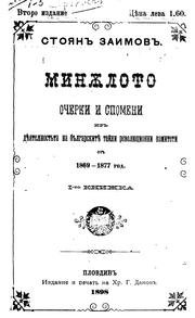 Cover of: Minaloto: ocherki i spomeni iz dei︠a︡telnostta na bŭlgarskite tan̆i ...