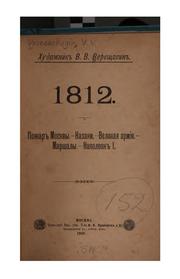 Cover of: 1812: Pozhar Moskvy. Kazaki. Velilaia armiia. Marshaly. Napoleon I.