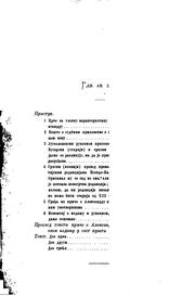 Cover of: Pripovetka o Aleksandru Velikom u staroj srpskoj književnosti by Stojan Novaković