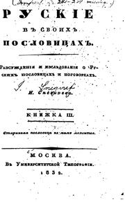Cover of: Russkīe v svoikh poslovit︠s︡akh: razsuzhdenīi︠a︡ i ... by Ivan Snegirev