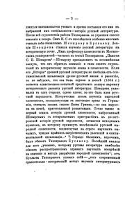 Cover of: Uchënye trudy N. S. Tikhonravova v svi︠a︡zi s boli︠e︡e rannimi izuchenīi︠a︡mi v oblasti ...