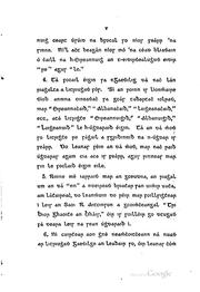 Cover of: Teanga thíoramuil na h-Eireann ... / T.O. Ruiséal