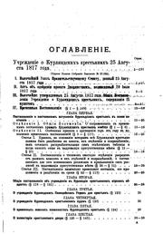 Cover of: Uchrezhdenīe o Kurli︠a︡ndskikh krestʹi︠a︡nakh: 25 avgusta 1817 goda, so ...