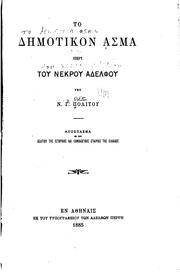 Cover of: To demotikon asma peri tou nekrou adelphou by Nikolaos G. Politēs
