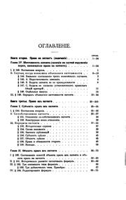 Pravo izobri︠e︡tateli︠a︡: privilegīi na izobri︠e︡tenīi︠a︡ i ikh ... by Aleksandr Pilenko