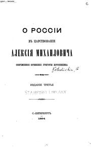 Cover of: O Rossīi v t︠s︡arstvovanīe Aleksīi︠a︡ Mikhailovicha: sovremennoe sochinenīe