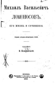 Cover of: Mikhail Vasilʹevich Lomonosov: ego zhiznʹ i sochinenīi︠a︡. Sbornik ... by 