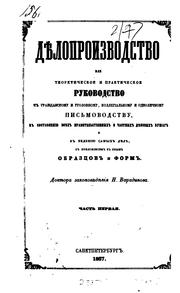 Cover of: RDèloproizvodstvo, ili Teoreticheskoe i prakticheskoe rukovodstvo k" grazhdanskomu i ugolovnomu ...