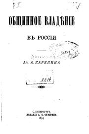 Cover of: Obshchinnoe vladi͡e nīe v Rossīi