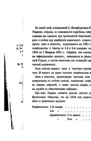 Spravochnai︠a︡ kniga o lit︠s︡akh S.-Peterburgskago kupechestva i drugikh zvanīĭ ... by S.-Peterburgskai︠a︡ kupecheskai︠a︡ uprava