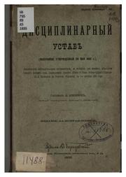 Dist︠s︡iplinarnyĭ ustav (vysochaĭshe utverzhdennyĭ 28 mai︠a︡ 1888 g.): razʺi︠a︡snennyĭ .. by Aleksandr Anisimov