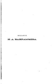 Cover of: Rukopisi slavi︠a︡nskīi︠a︡ i russkīi︠a︡: prinadlezhashchīi︠a︡ ... I.A ...