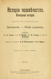 Cover of: Istoriia cheloviechestva: vsemirnaia istoriia