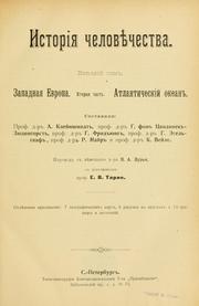 Cover of: Istoriia cheloviechestva: vsemirnaia istoriia