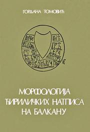 Morfologija ćiriličkih natpisa na Balkanu by Gordana Tomović