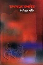 Cover of: Maatshyanyaer Baakprotimaa by Imtiar Shamim